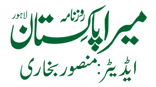 Daily Mera Pakistan